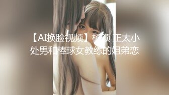 和人妻在她家厕所玩偷情，洗着衣服咕咕响，吃着硬邦邦的鸡巴，感觉好爽！