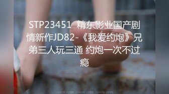 STP32321 最新流出美女健身达人~翘臀桃桃夜店找牛郎吃双份春药后首次3P被两个猛男轮干~疯狂喷水