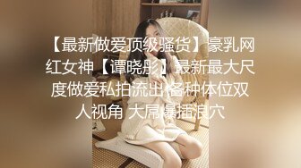 最新流出NTR骚妻极品崇黑讨黑BBC女神【爱已婚少妇】私拍④，被黑驴屌花式爆肏3P生猛国屌已经满足不了3