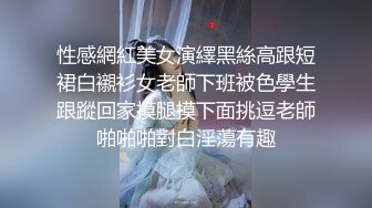 国产麻豆AV 麻豆女神微爱影片 窈窕姿色 旗袍诱惑 韩依人