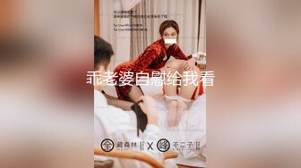 尤物【VK】粉红的舌头~魔鬼身材~美乳抖奶【18V】 (13)