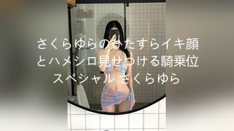 【新速片遞】 一脸呆萌嫩妹妹！粉嫩奶子一线天嫩穴！翘起屁股怼在镜头前，扒开小穴自摸，大黑牛狂震，爽的淫骚狂喷