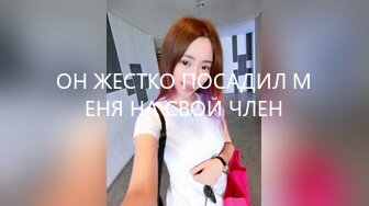 ОН ЖЕСТКО ПОСАДИЛ МЕНЯ НА СВОЙ ЧЛЕН