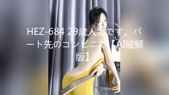 【新片速遞】南姐的专用炮击真牛呀❤️炮机女王估计下面已经没啥感觉了，双炮机很会玩❤️骚得不要不要的！！