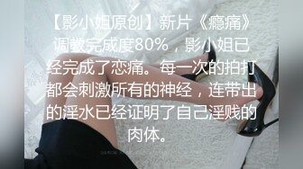 淫欲反差美少女网红痞帅青蛙操百褶裙学生妹，紧致粉嫩小穴无法抵挡的诱惑 被干的哭腔呻吟 让小母狗体验极致快乐