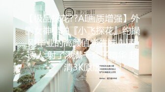 【新片速遞】 2022.9.22，【探花约良家】，丸子头，黑框眼镜，知性小白领，近距离拍逼逼，花式啪啪这一夜过得