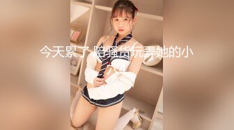 起點傳媒 性視界傳媒 XSJKY014 強逼女大學生以性抵租 李娜娜