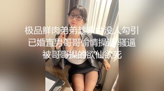 极品鲜肉弟弟趁家中没人勾引已婚直男哥哥偷情操逼 骚逼被哥哥操的欲仙欲死