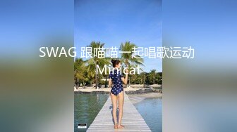 SWAG 跟喵喵一起唱歌运动 Minicat