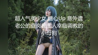 【新片速遞】 淫娃荡女精彩露脸直播大秀，玩的好嗨互动撩骚精彩刺激听指挥，69舔弄大鸡巴道具插穴，各种抽插不断逼逼特写