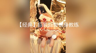 ✿小母狗萝莉✿Twitter萝莉〖小埋长不高〗可爱私拍，奶油肌肤挺乳粉穴 在外是老师同学眼中的乖乖女 在家是小母狗