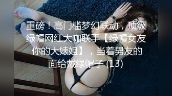 极品丝袜美女和牌友打完麻将玩3P高清无水印