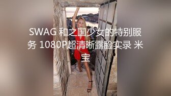 7/22最新 背着男友出来挣白虎小姐姐极限挑逗地狱龟头被草嗨VIP1196