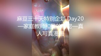 ⭐强势来袭⭐最新流出⭐推特极品女神Miao喵酱❤最新揉逼玩穴私拍 巧克力与香子兰香草的COSPLAY