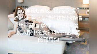 小狐狸想要哥哥艹高颜值身材不错~表情陶醉~奶子鲍鱼超粉嫩~