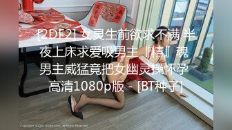 大飞哥周末莞式桑拿会所挑了个美乳技师水疗啪啪800元一条龙套餐搞完约妹子去吃宵夜