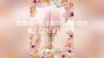 ❤️反差白富美❤️潮喷淫娃御姐『小水水』穿透视装勾引诱惑，骑乘高潮喷水，把女神操成人尽可夫的小荡妇