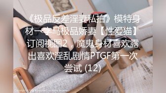 《顶级重磅✅自拍泄密》付费私密夫妻交换淫妻俱乐部内部分享视图✅好多露脸绿帽母G啪啪反差私拍~无所谓以淫为乐 (6)