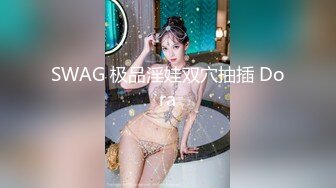 爆赞91极品身材网红美少女▌一只小嘤嘤 ▌性爱流出五一劳动模范搓澡 乳交波射 全身润滑深入淫靡美尻