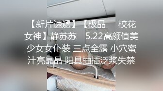 【新片速遞】 女友的秘密家里没人偷偷 情趣换装做网络直播❤️被弟弟发现用身体1勾引他做爱保守秘密