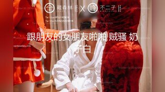 STP31320 ✿潮吹尤物✿ 极品加拿大华裔海外留学生 ▌小水水 ▌御姐教练 2 上门教练被凌辱 爆肏湿淋淋嫩穴冒浆 女上位顶撞G点潮吹