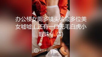 ★☆福利分享☆★火爆商场女厕固定高清镜头拍脸移动镜头拍逼有美女也有极品夹子火爆商场女厕固定高清镜头拍脸移动镜头拍逼有美女也有极品夹子 (2)