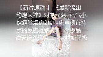 翘臀性感的白皙大学美女分手前和男友出租屋激情啪啪自拍流出