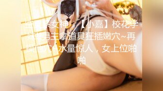 CC星秀人氣風騷萬人迷極品女神【小初】私拍～露逼手指道具紫薇各種高潮臉挑逗～炸裂