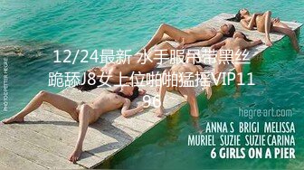 【极品反差婊】推特女神爱丝袜Vivian姐永久会员定制版流出-酒店激情一夜 开门跪舔 站炮后入  高清720P原版无水印