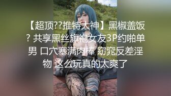 高能预警！极品身材颜值巅峰！比女人还女人超骚外围北京T娘【美奈酱】私拍，紫薇啪啪3P直男最爱3