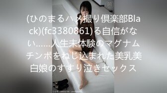 【AI换脸视频】刘亦菲 美熟女的痴乱性生活