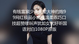 风骚的女友跟小哥激情啪啪，让小哥舔逼吃着奶子抠穴