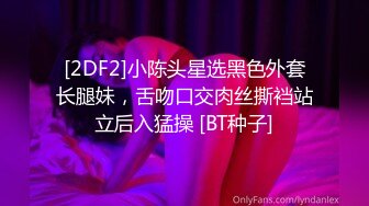 [2DF2]小陈头星选黑色外套长腿妹，舌吻口交肉丝撕裆站立后入猛操 [BT种子]