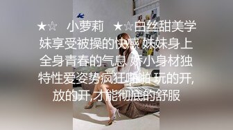 凌晨高价约极品甜美小姐姐 坐在身上各种内衣揉奶 特写揉穴清晰可见