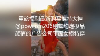 魔鬼身材91大神Powercn206震撼新作-啪啪神仙颜值黑丝骚货秘书 完美露脸