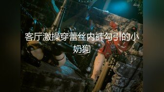 年度最佳新女神上榜，20小时【希腊爱神美蛇蛇】简直不敢相信咪咪爆出，情趣蕾丝