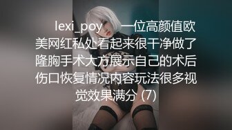 ❤️lexi_poy❤️一位高颜值欧美网红私处看起来很干净做了隆胸手术大方展示自己的术后伤口恢复情况内容玩法很多视觉效果满分 (7)