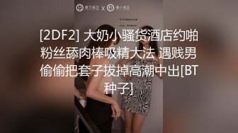 9-24良家收割机约炮大胸人妻，紧身衣显得身材很好，床上后入暴操