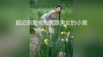 ✿重磅女神调教✿顶级反差尤物女神〖bbk1〗无底线玩弄小骚逼 纯纯人形小母狗 野战潮喷大号道具紫薇淫水泛滥