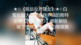 《熟女控必备绝版》优酷广场舞露脸最骚最大胆网_红【柏X彤】好像是个肚皮舞老_师订制私拍情趣裸舞打炮一应俱全无水印109V