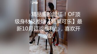 ⚫️⚫️精品露脸网红！OF顶级身材反差婊【糖果可乐】最新10月订阅福利①，喜欢开淫趴