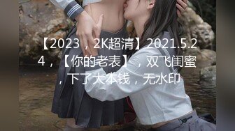 2021四月新流出厕拍大神酒吧全景无门女厕偷拍，清一色年轻小姐姐第16季第一个妹子逼逼微开很性感