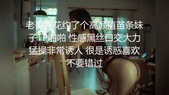 STP33136 酒吧搭讪的美女，身材苗条，看着挺骚还在装矜持，推倒干两炮，对白精彩情节劲爆