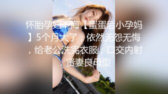 轰动探花界事件【情感主博李寻欢】淫乱4P轮操小妲己平台女主播小逼干废了 极品美女谁不想操个够 (3)