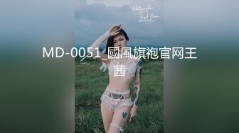 MD-0051_國風旗袍官网王茜