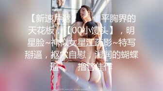 【新片速遞】✨【Stripchat】清纯可爱反差眼镜娘女主播「sydney」超顶粉嫩小屄AV棒挑逗阴蒂狂野潮喷【自压水印】