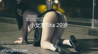 小女友Tita 20岁