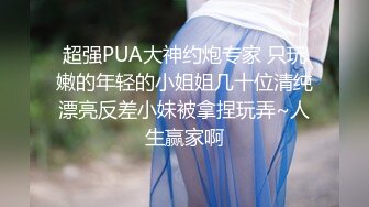 重磅月女神福利，推特极品身材长腿露出娇淫妻【傲娇小仙女】最新私拍，洗澡户外露出一字马放尿销魂紫薇淫语挑逗 (4)