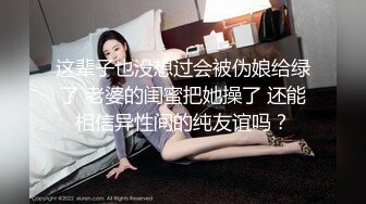 TM0107.万静雪.沙美辰.鬼父上卷.淘气的内裤.天美传媒