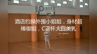 上海解封后的饥渴人妻